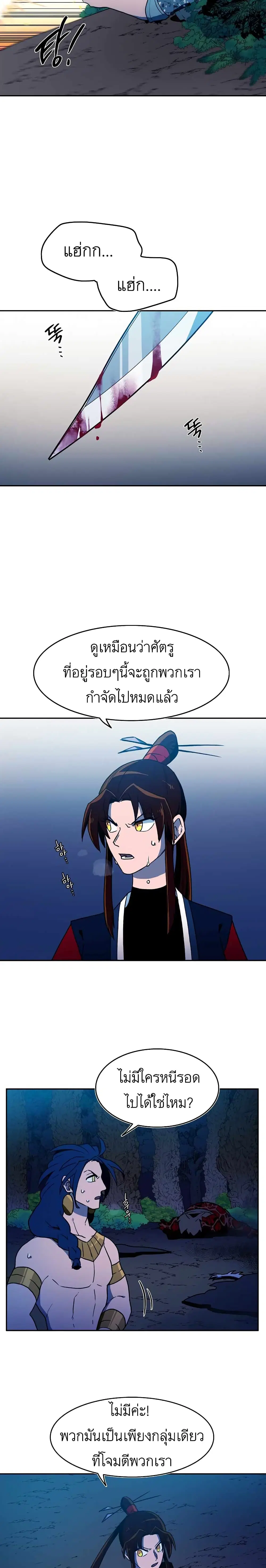 Magical Shooting: Sniper of Steel ตอนที่ 12 หน้า 2