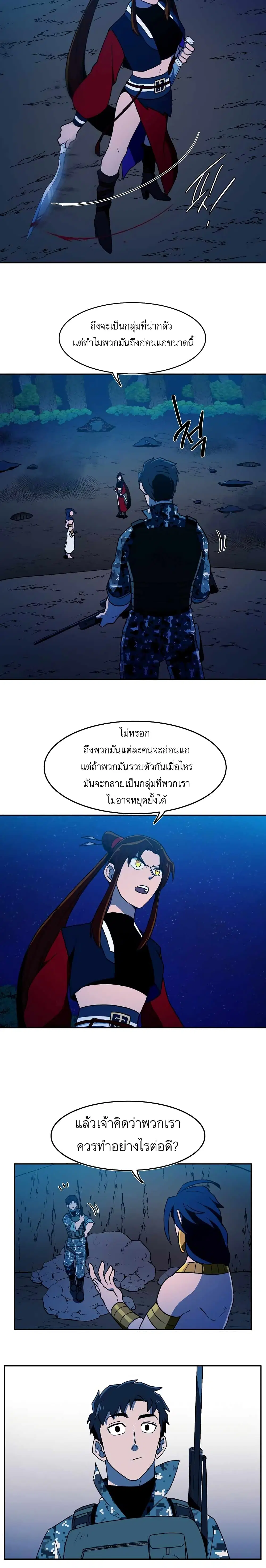 Magical Shooting: Sniper of Steel ตอนที่ 12 หน้า 3