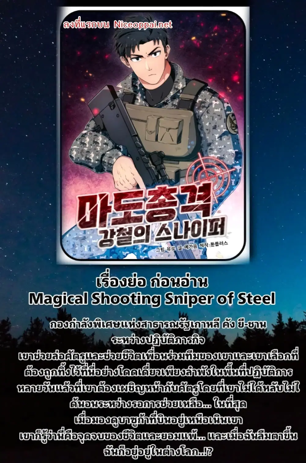 Magical Shooting: Sniper of Steel ตอนที่ 2 หน้า 1