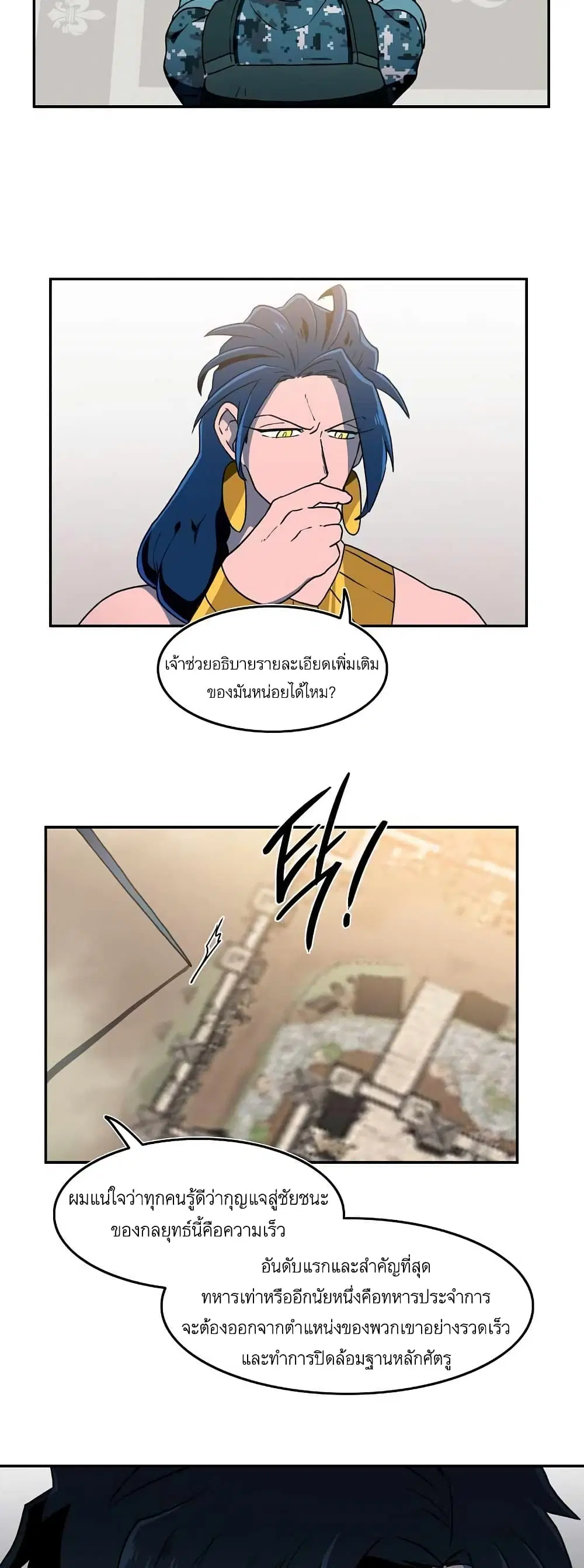 Magical Shooting: Sniper of Steel ตอนที่ 22 หน้า 2