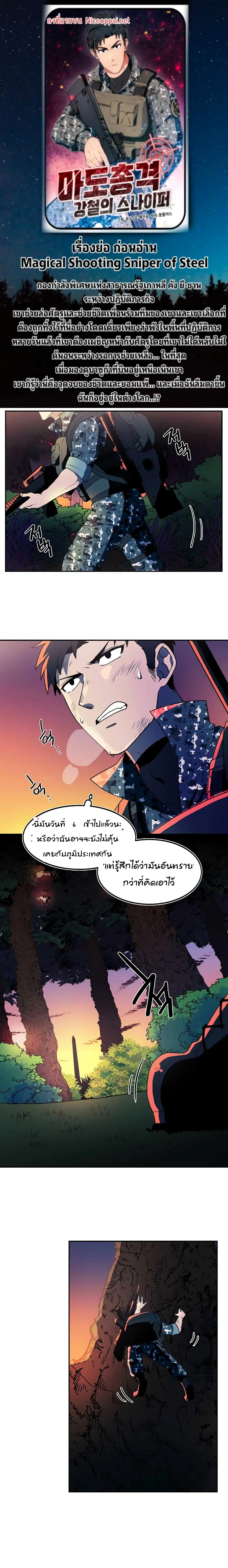 Magical Shooting: Sniper of Steel ตอนที่ 5 หน้า 1