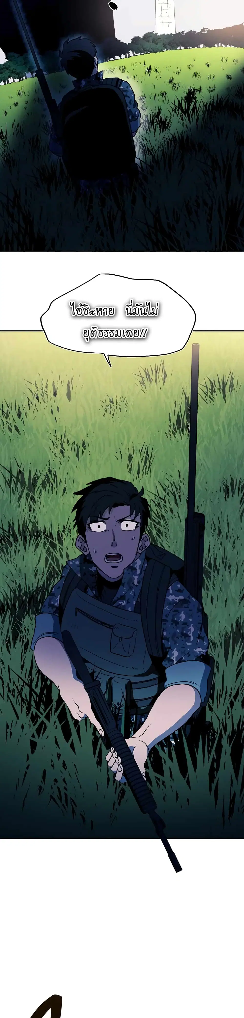 Magical Shooting: Sniper of Steel ตอนที่ 6 หน้า 2