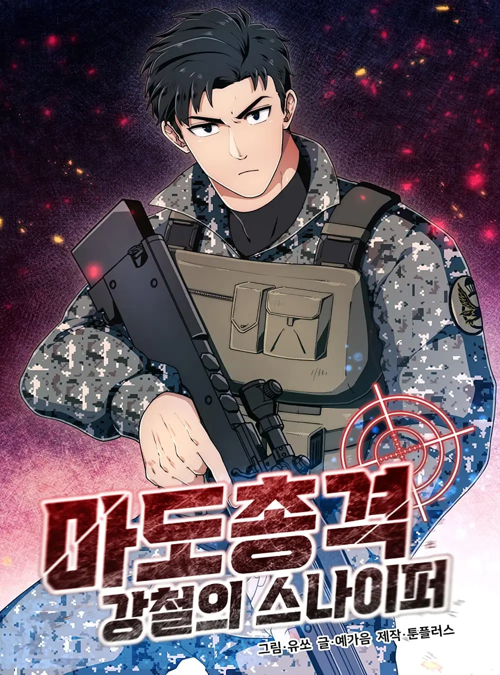 Magical Shooting: Sniper of Steel ตอนที่ 8 หน้า 2