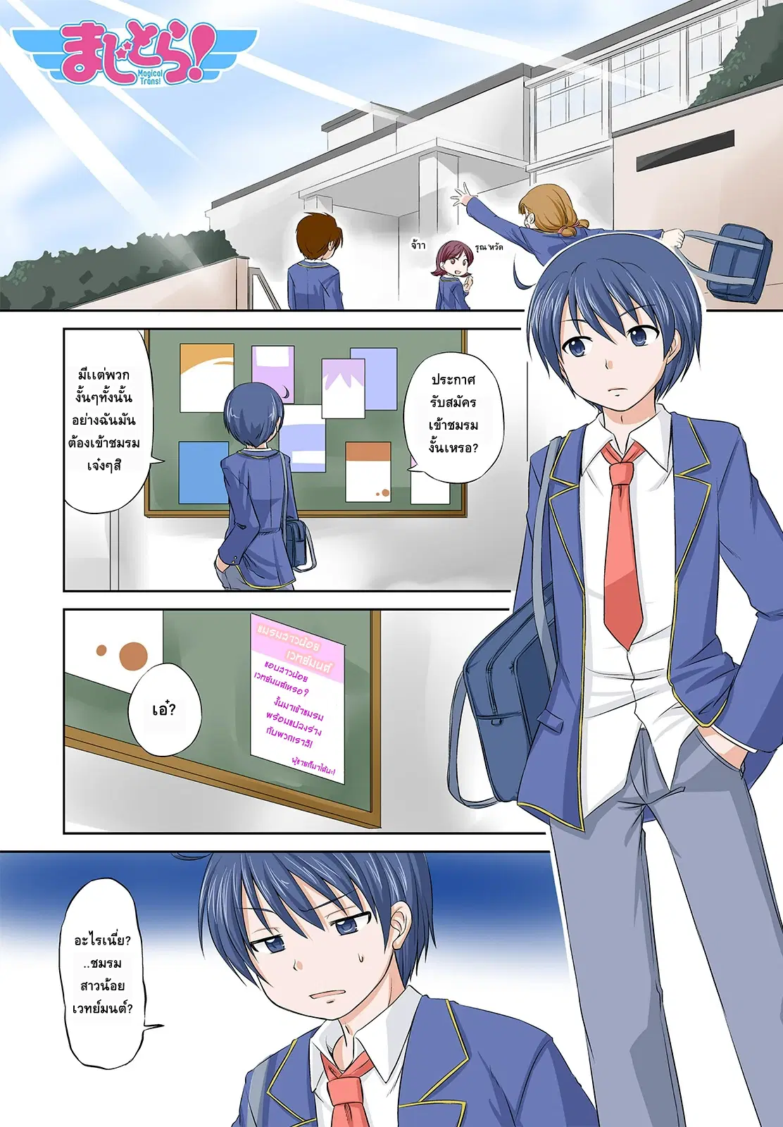 Magical Trans! ตอนที่ 1 หน้า 1