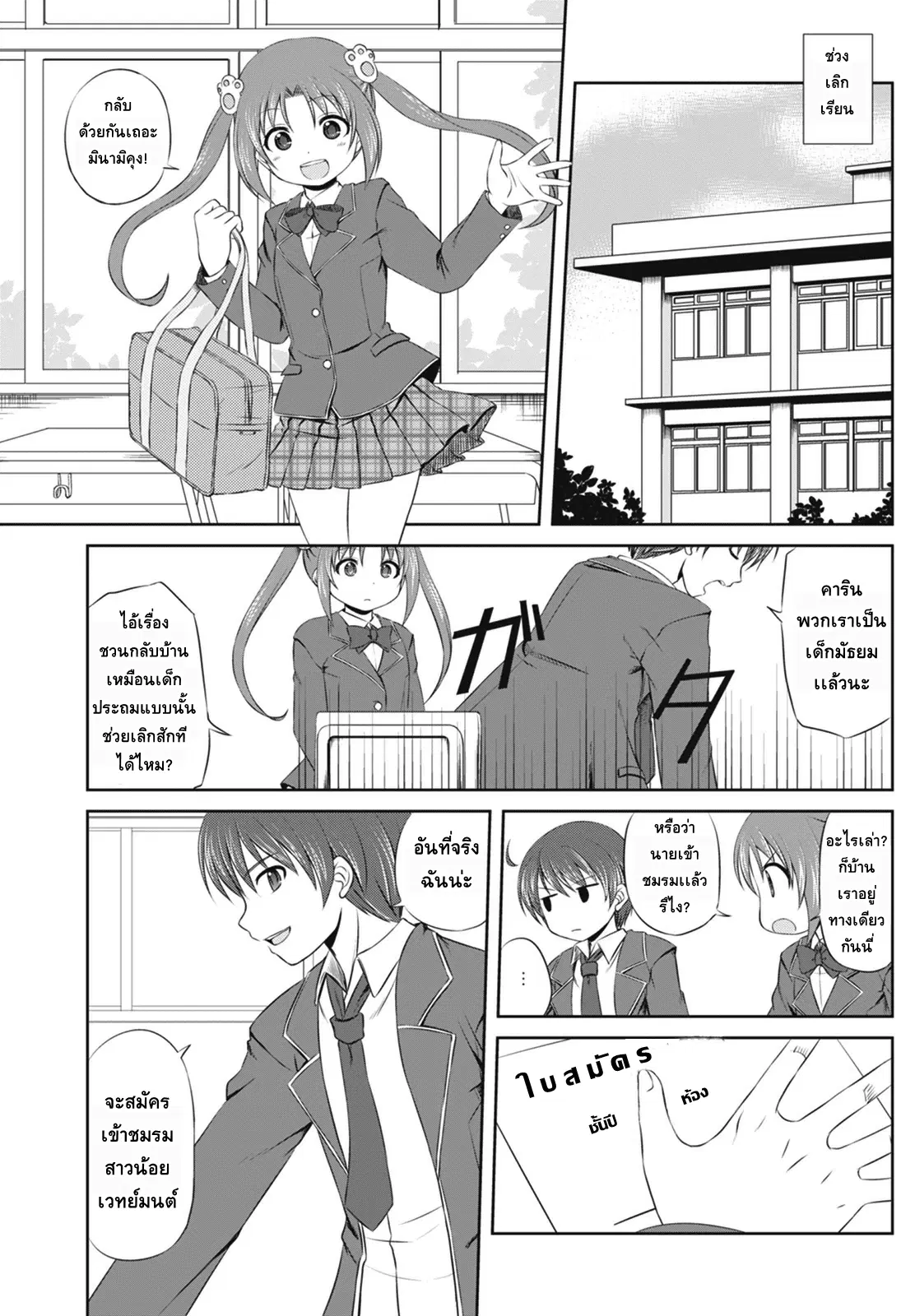 Magical Trans! ตอนที่ 1 หน้า 3