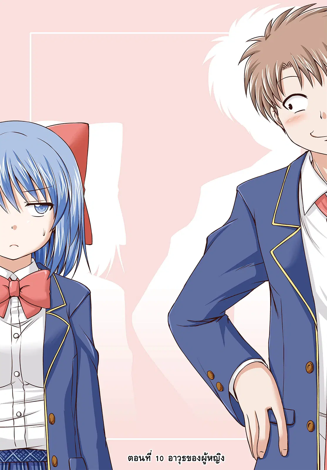 Magical Trans! ตอนที่ 10 หน้า 2
