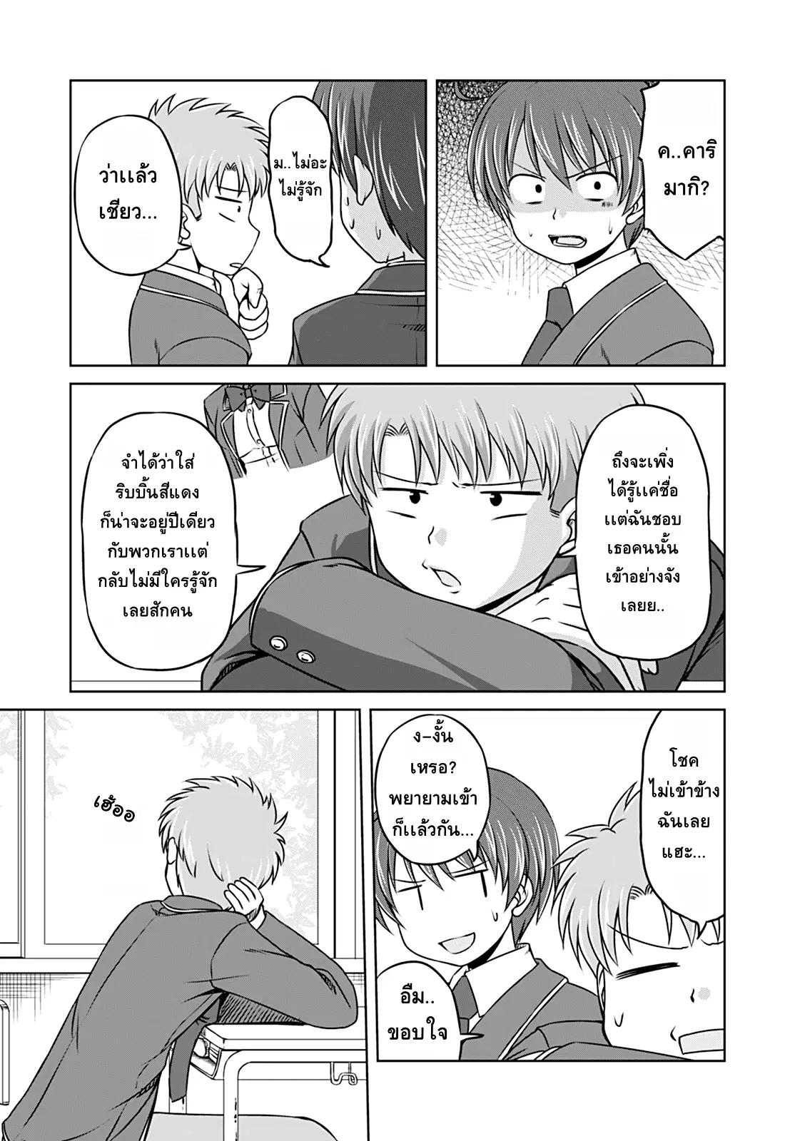 Magical Trans! ตอนที่ 10 หน้า 3