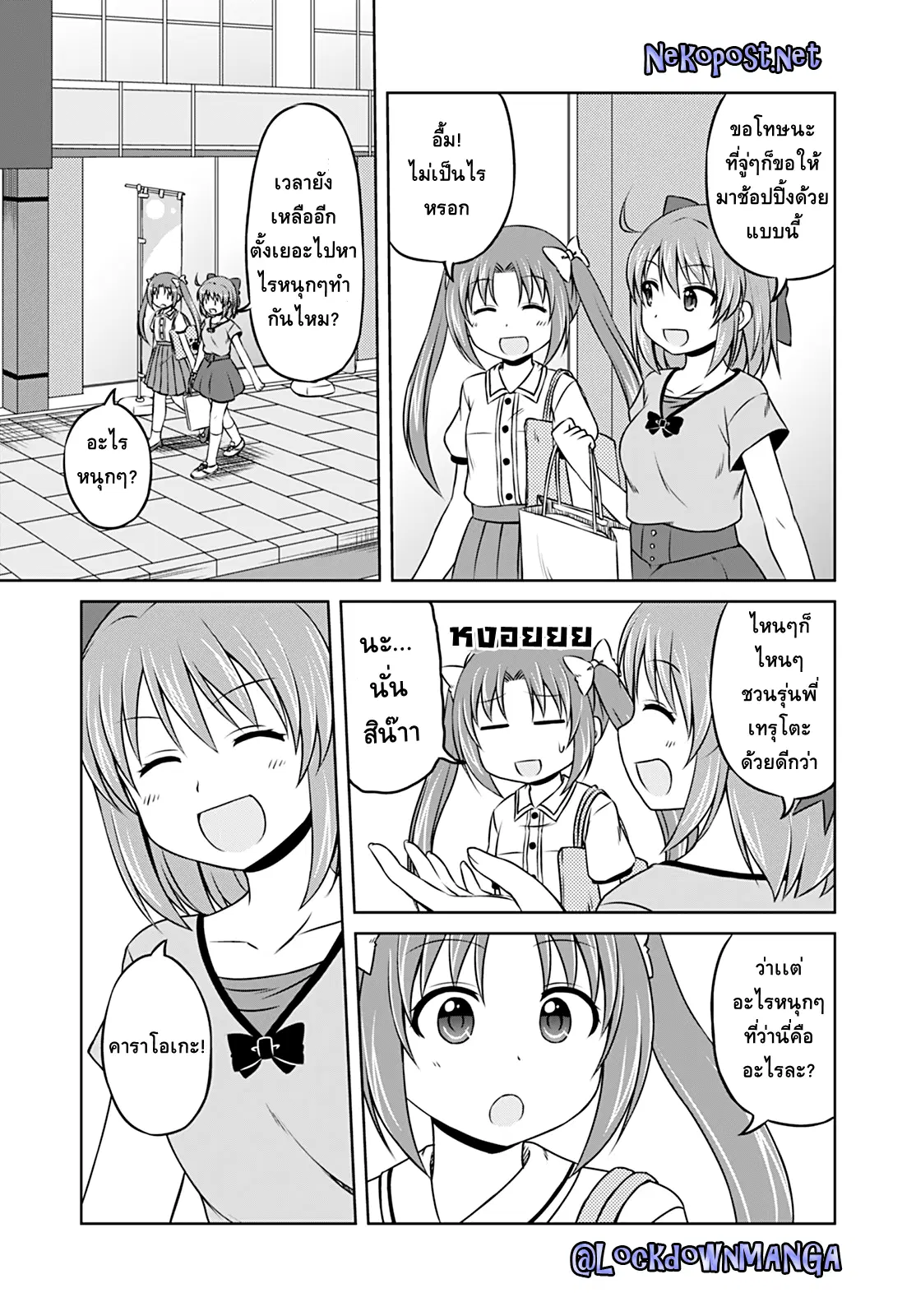 Magical Trans! ตอนที่ 11 หน้า 2