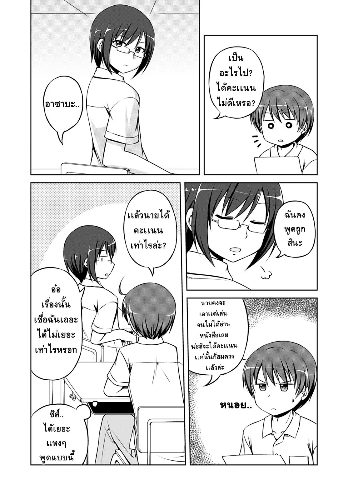Magical Trans! ตอนที่ 12 หน้า 3
