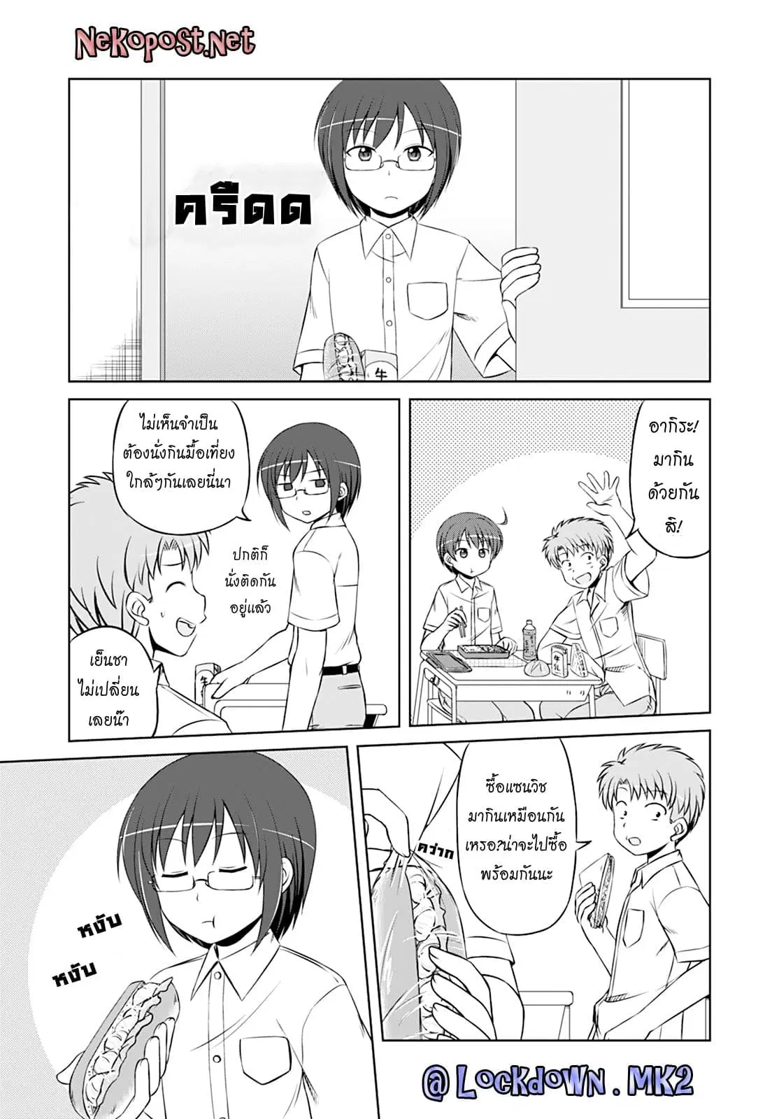 Magical Trans! ตอนที่ 14 หน้า 2