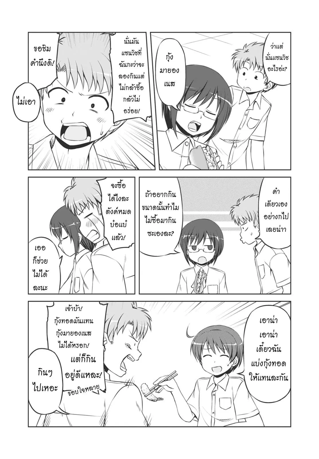 Magical Trans! ตอนที่ 14 หน้า 3