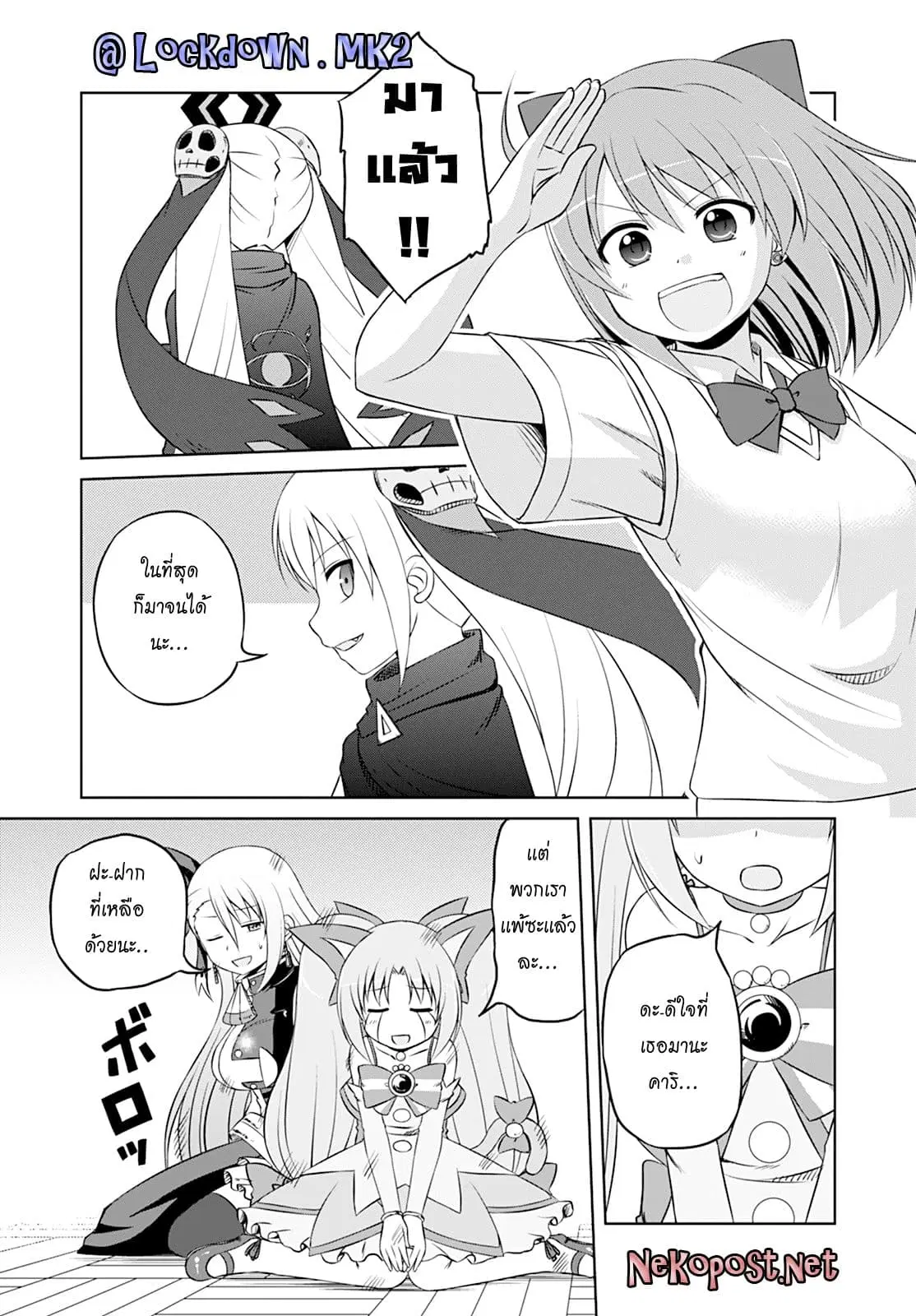 Magical Trans! ตอนที่ 15 หน้า 2