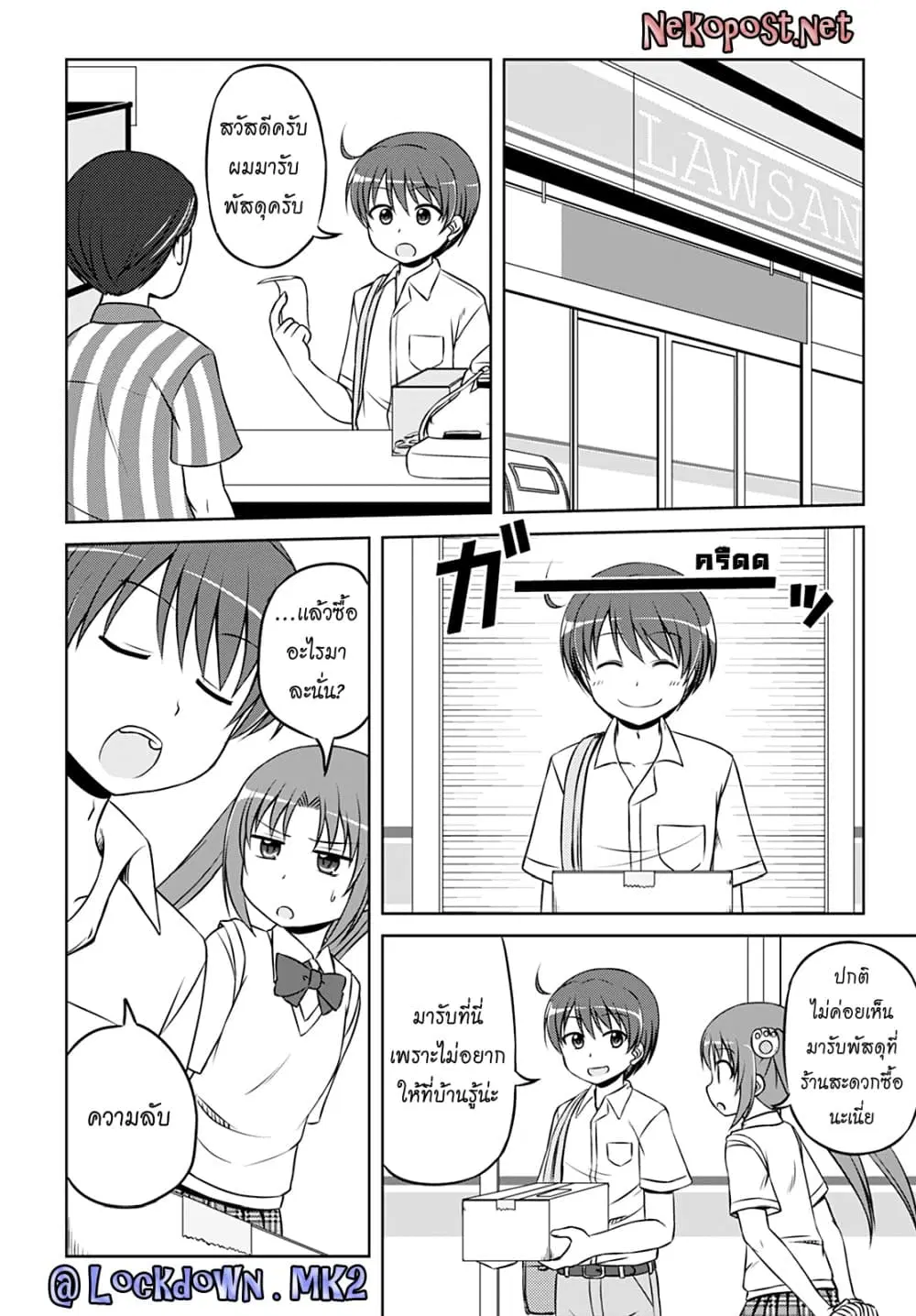 Magical Trans! ตอนที่ 16 หน้า 2