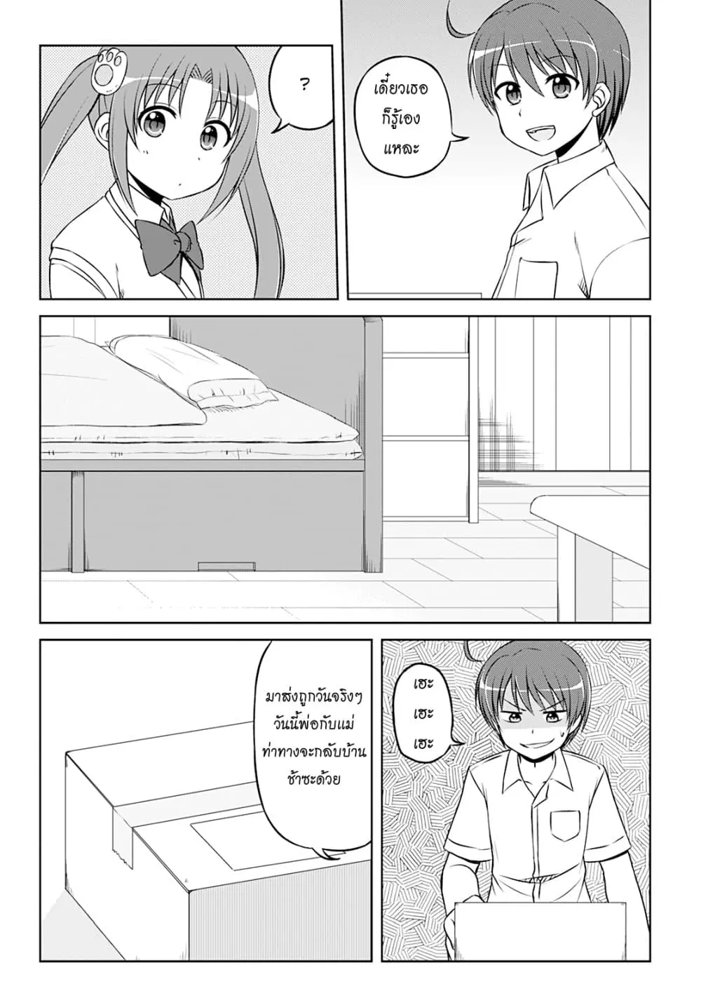 Magical Trans! ตอนที่ 16 หน้า 3