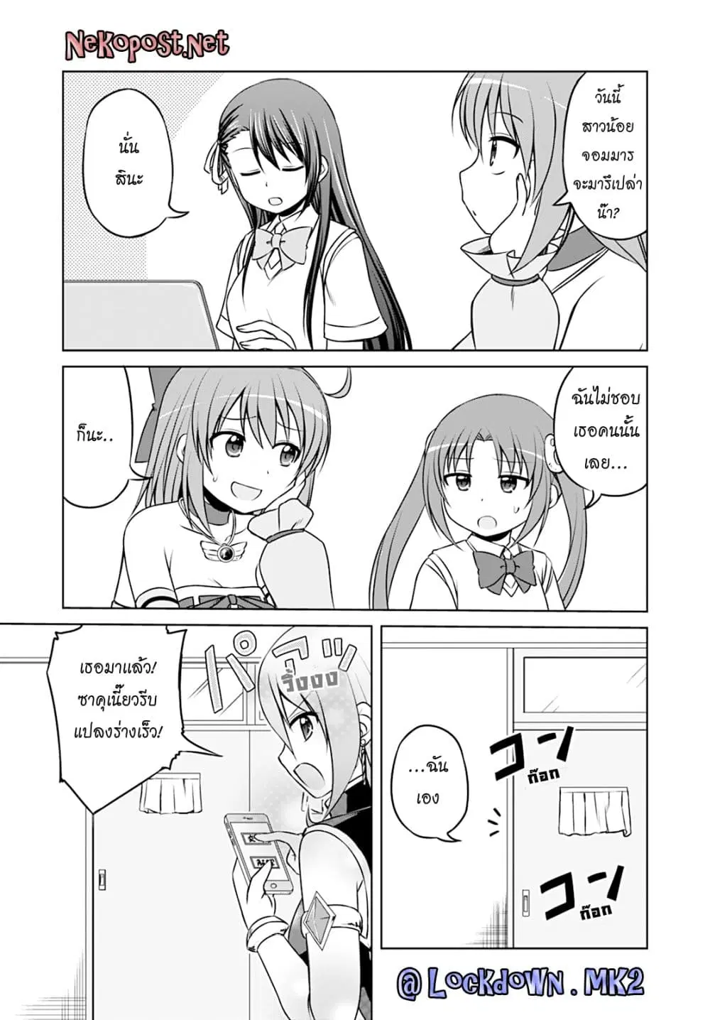Magical Trans! ตอนที่ 17 หน้า 2