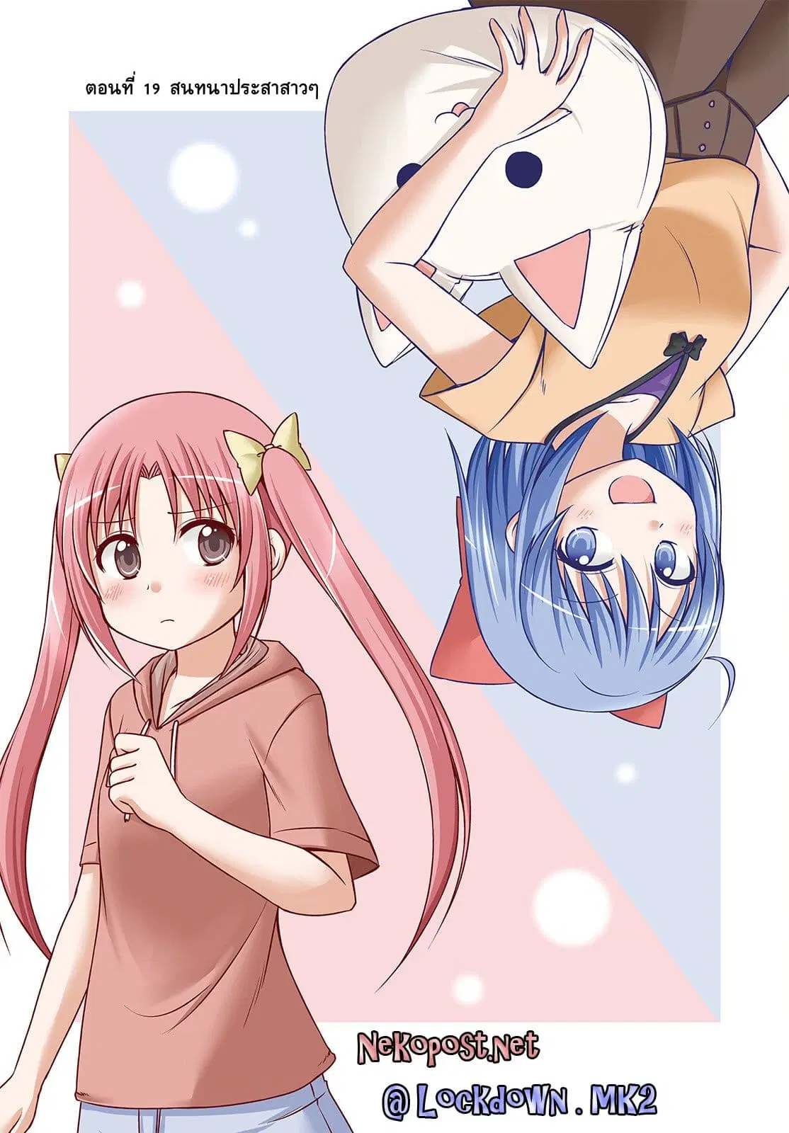 Magical Trans! ตอนที่ 19 หน้า 2