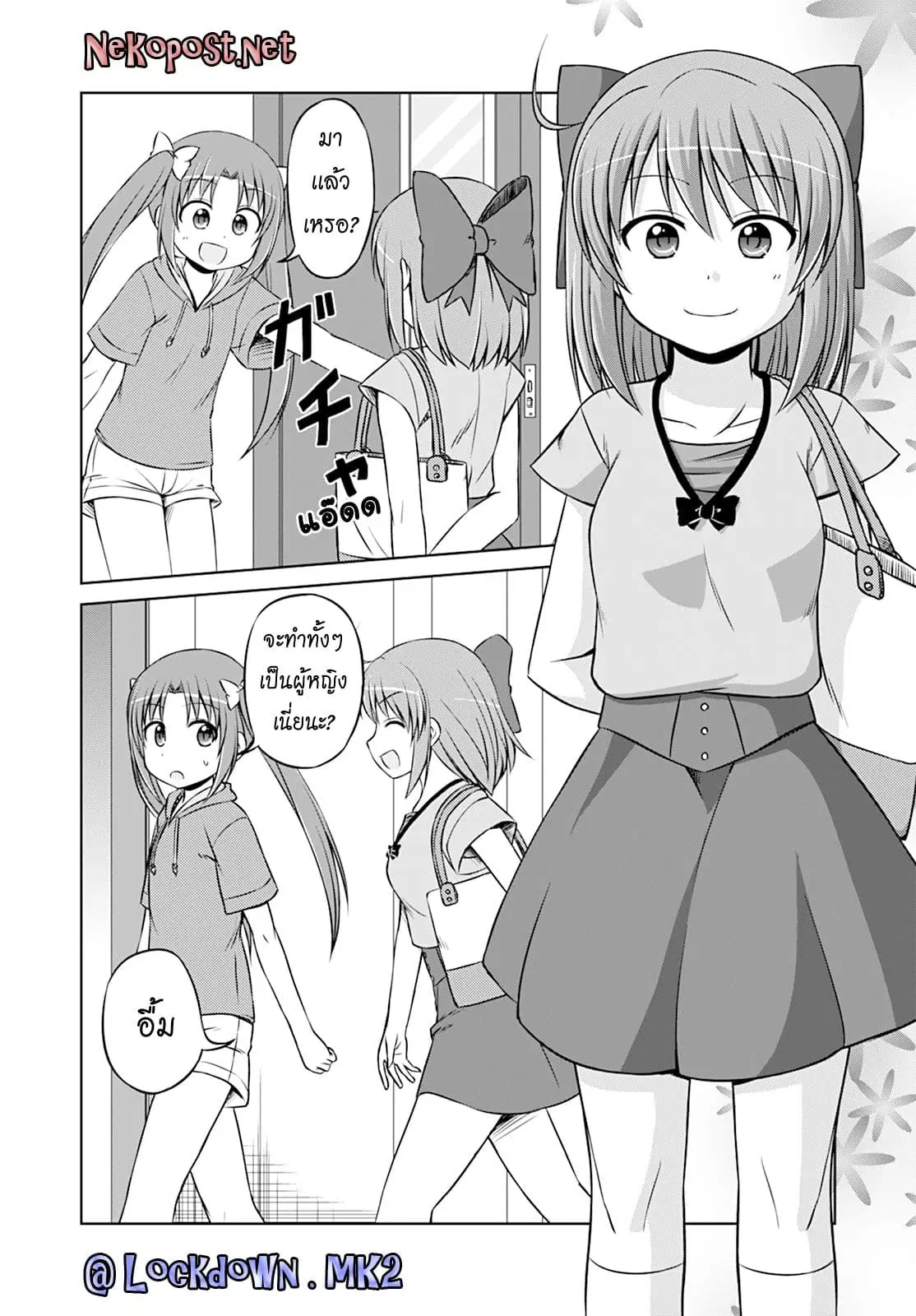 Magical Trans! ตอนที่ 19 หน้า 3