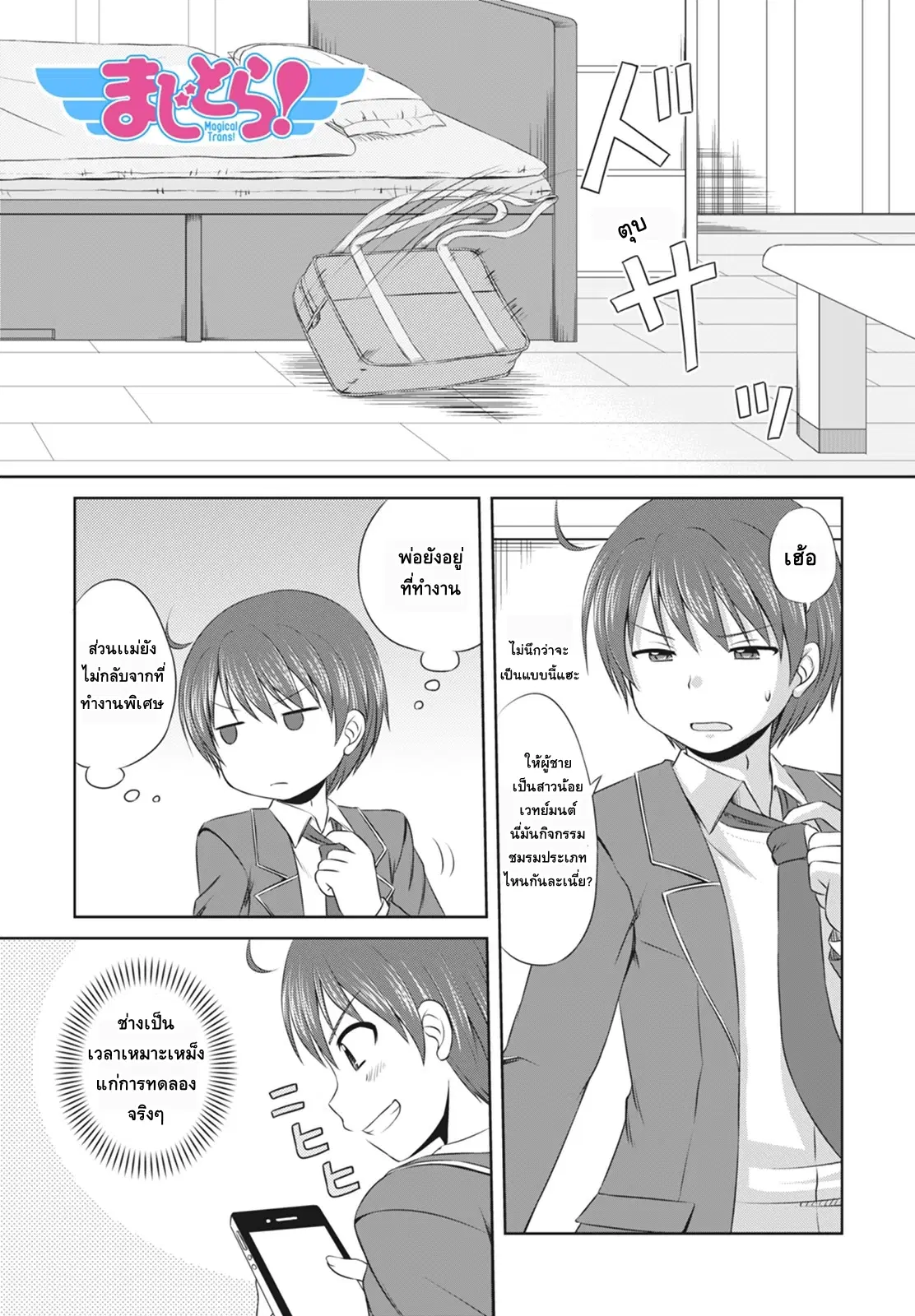 Magical Trans! ตอนที่ 2 หน้า 1