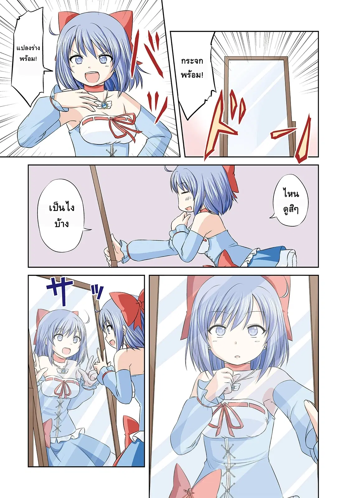 Magical Trans! ตอนที่ 2 หน้า 3
