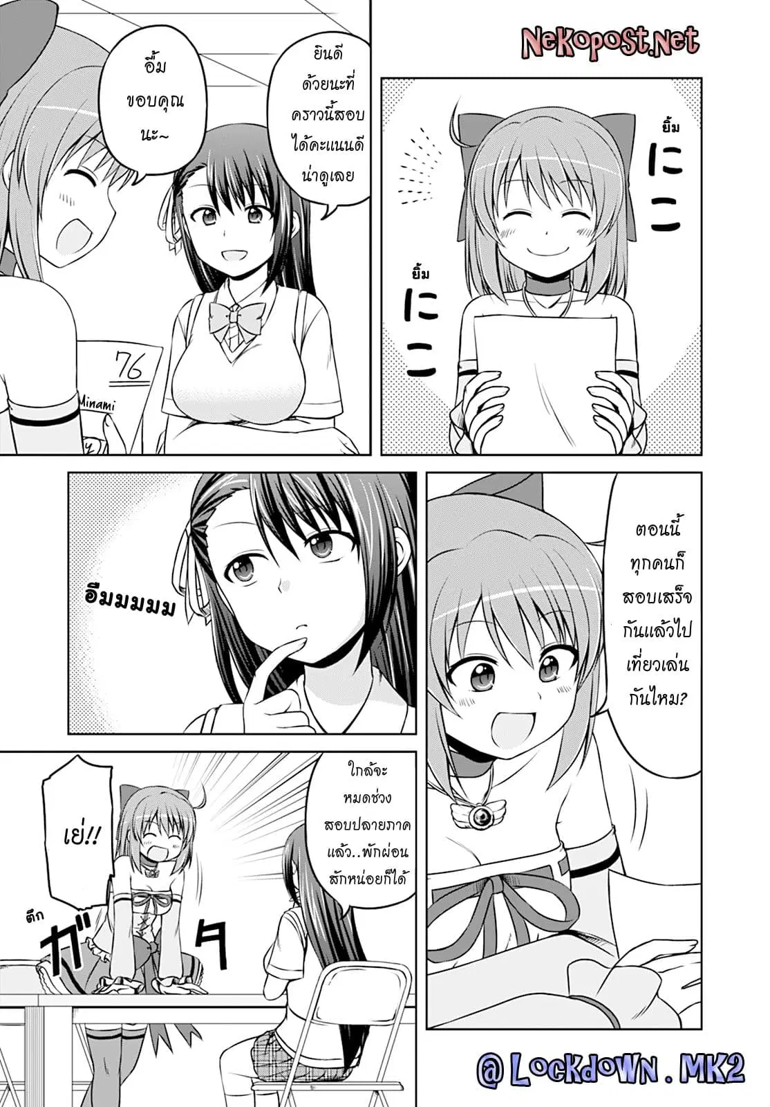 Magical Trans! ตอนที่ 20 หน้า 2