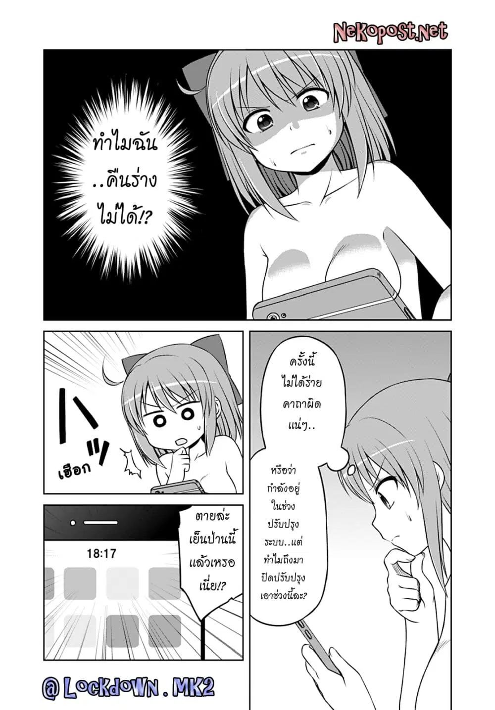 Magical Trans! ตอนที่ 21 หน้า 2