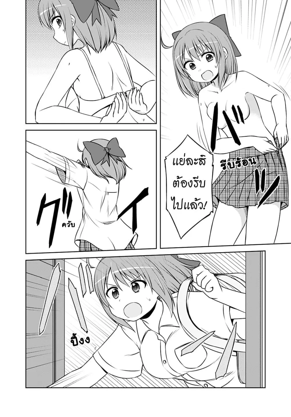 Magical Trans! ตอนที่ 21 หน้า 3