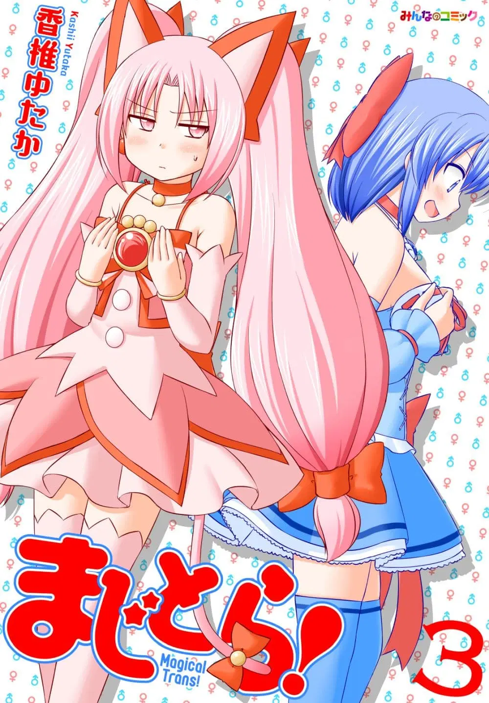 Magical Trans! ตอนที่ 22 หน้า 1