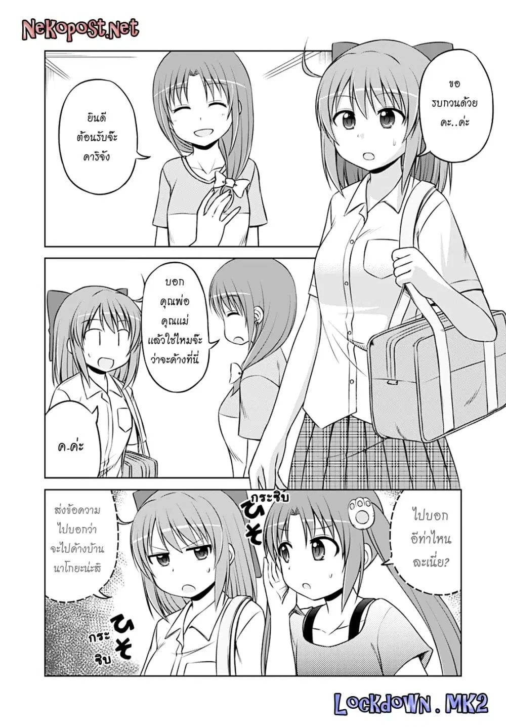 Magical Trans! ตอนที่ 22 หน้า 3