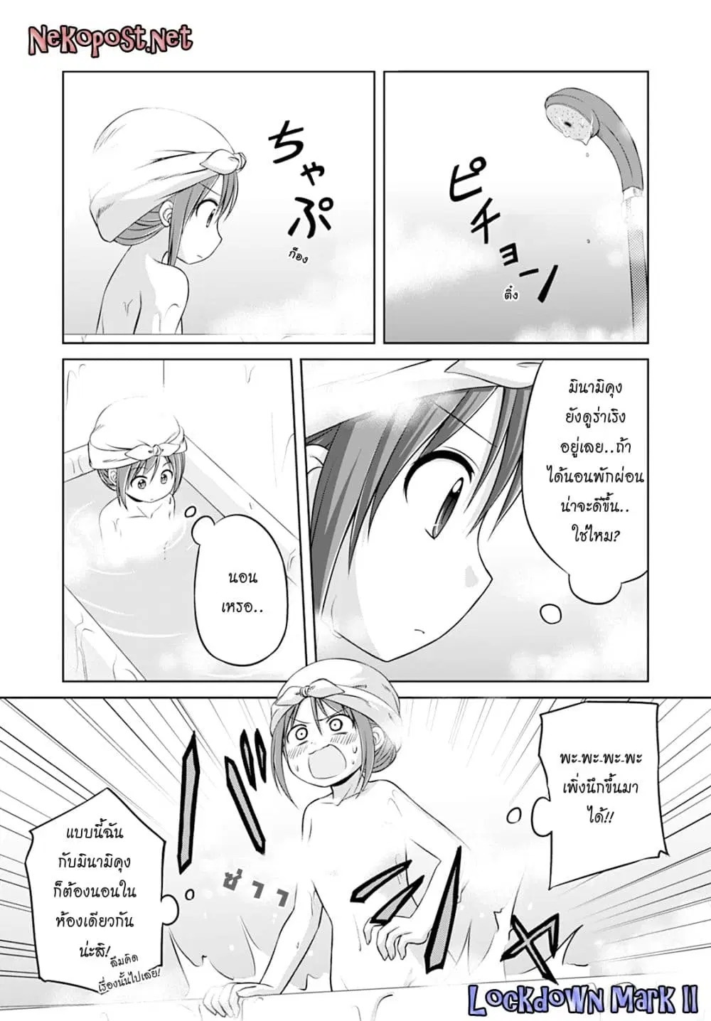 Magical Trans! ตอนที่ 23 หน้า 1