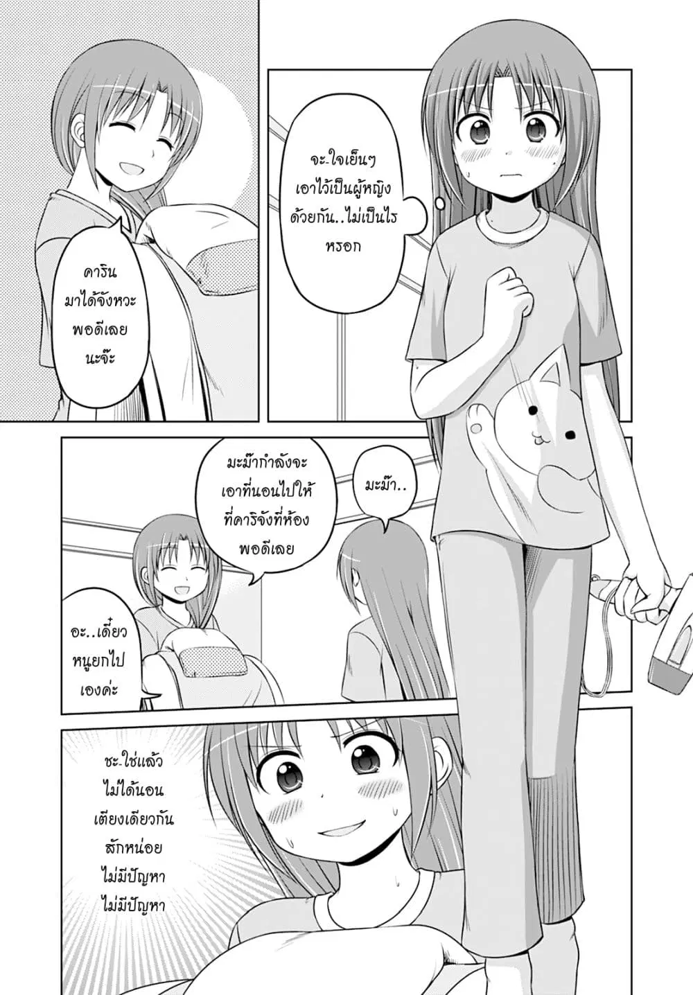 Magical Trans! ตอนที่ 23 หน้า 3