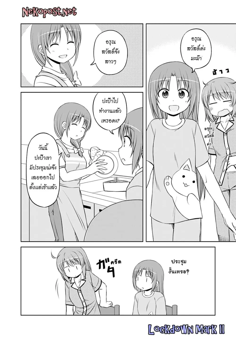 Magical Trans! ตอนที่ 24 หน้า 2