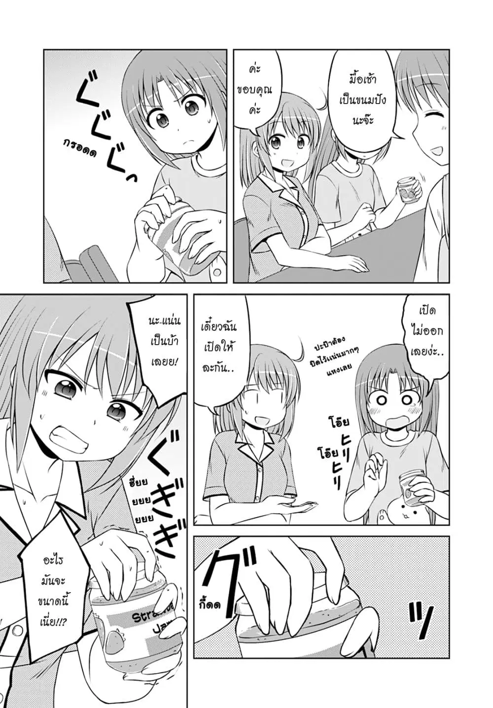 Magical Trans! ตอนที่ 24 หน้า 3