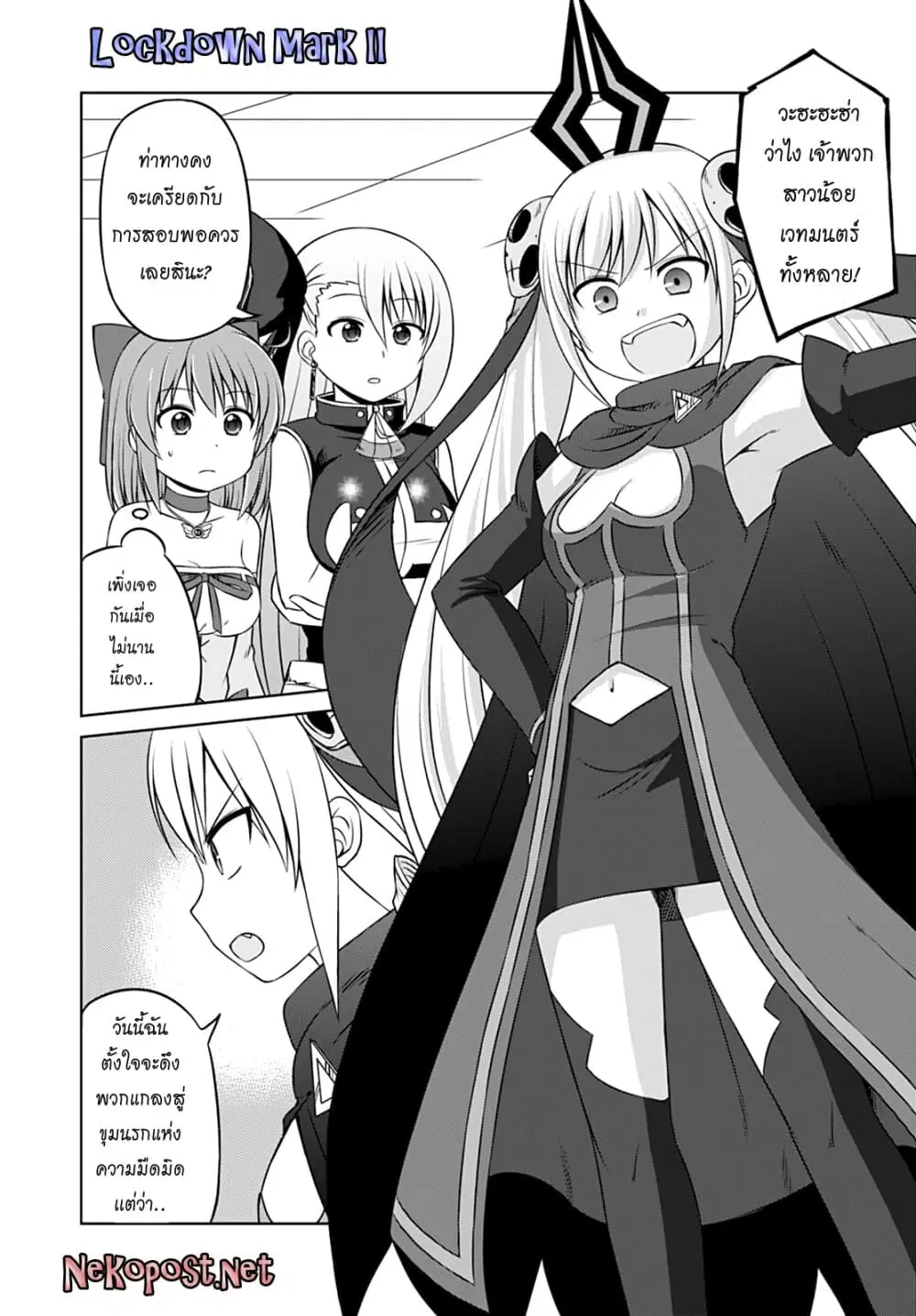 Magical Trans! ตอนที่ 25 หน้า 2
