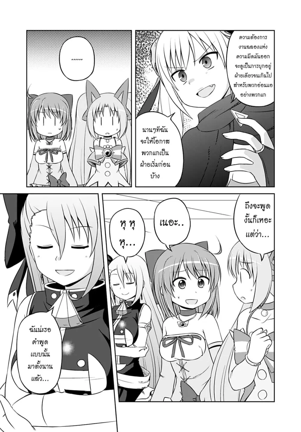 Magical Trans! ตอนที่ 25 หน้า 3
