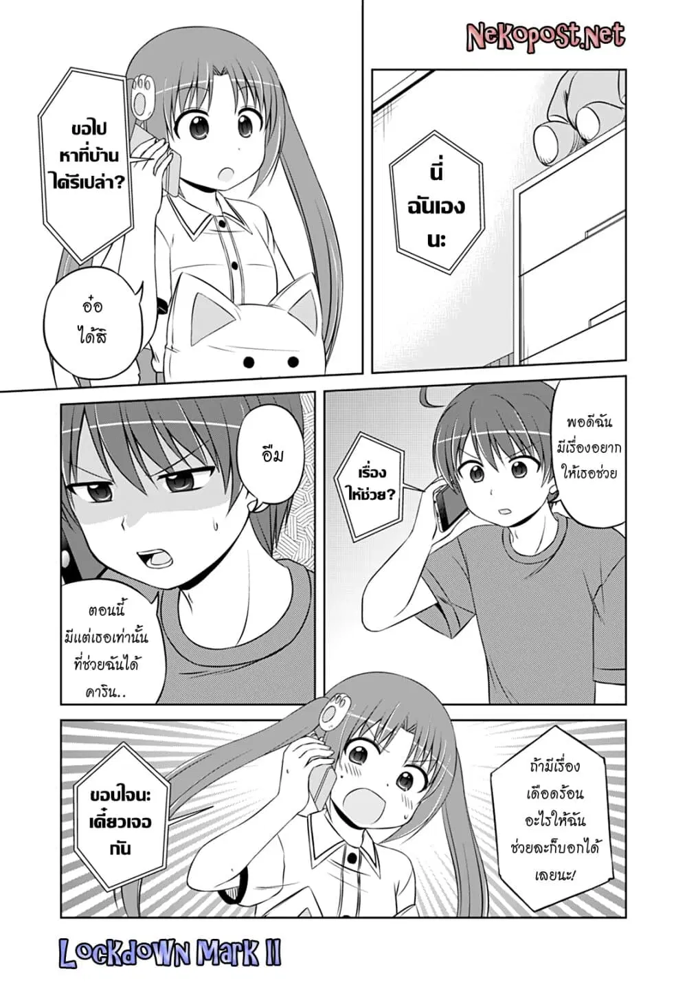 Magical Trans! ตอนที่ 26 หน้า 1