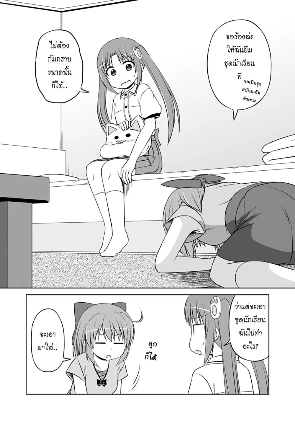 Magical Trans! ตอนที่ 26 หน้า 3