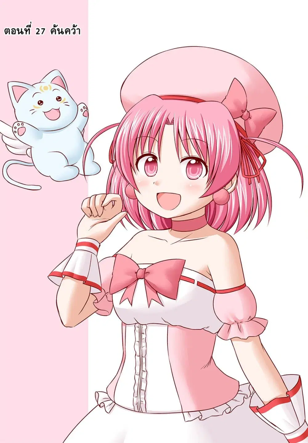 Magical Trans! ตอนที่ 27 หน้า 1