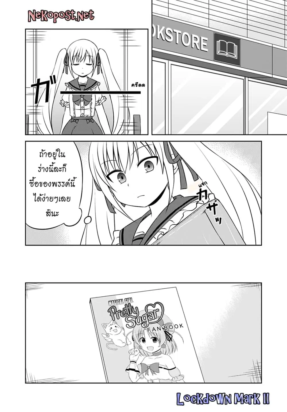 Magical Trans! ตอนที่ 27 หน้า 2