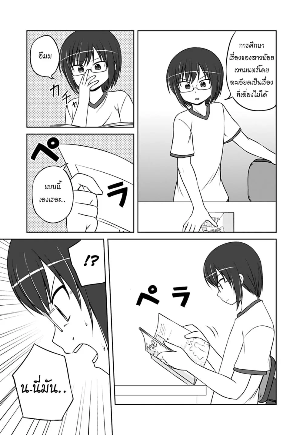 Magical Trans! ตอนที่ 27 หน้า 3