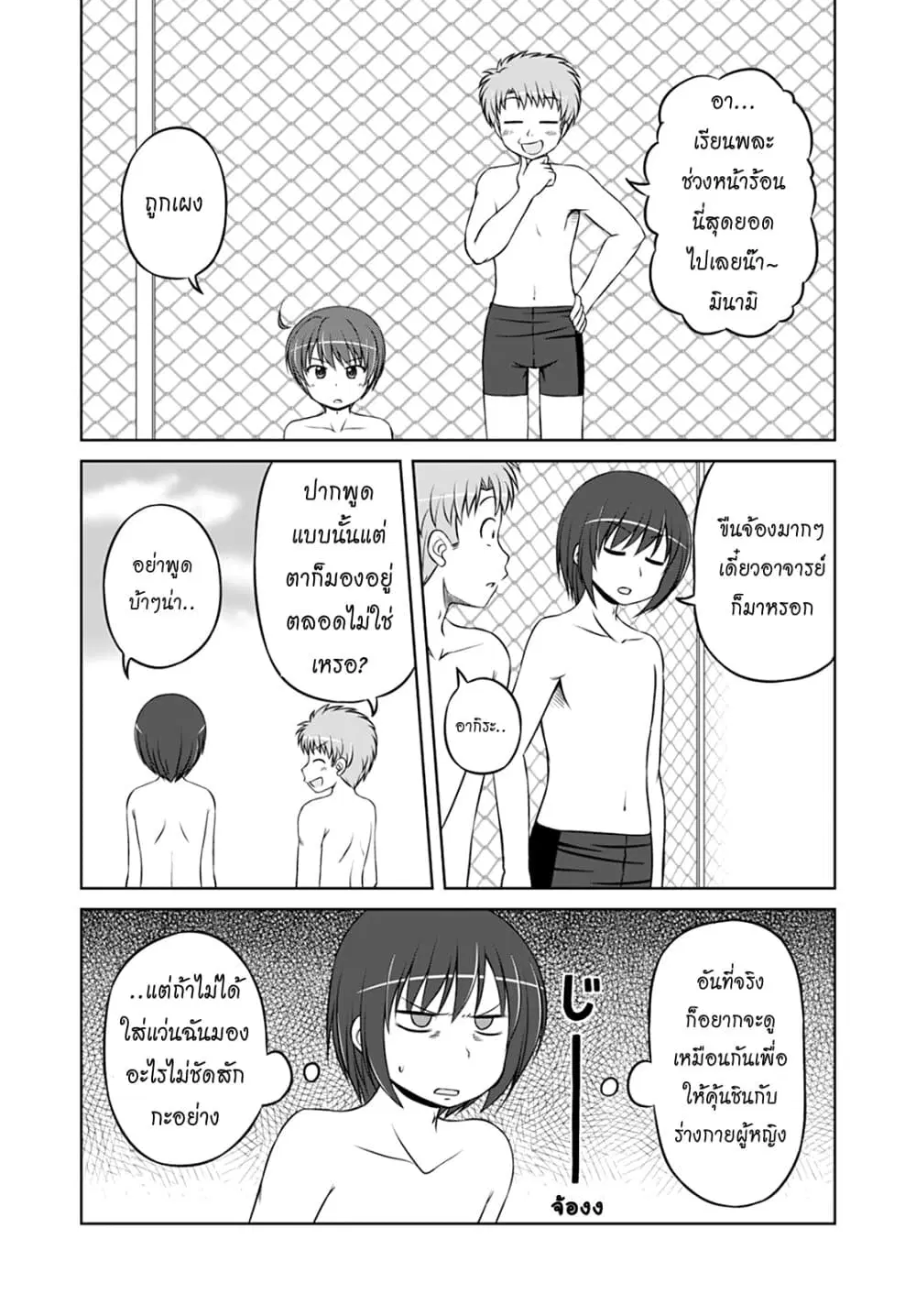 Magical Trans! ตอนที่ 28 หน้า 3