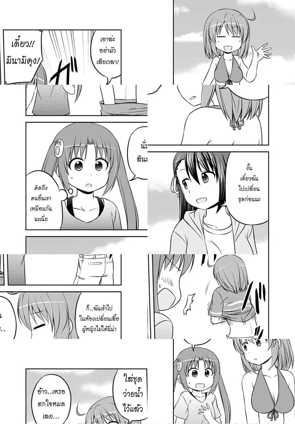 Magical Trans! ตอนที่ 29 หน้า 3