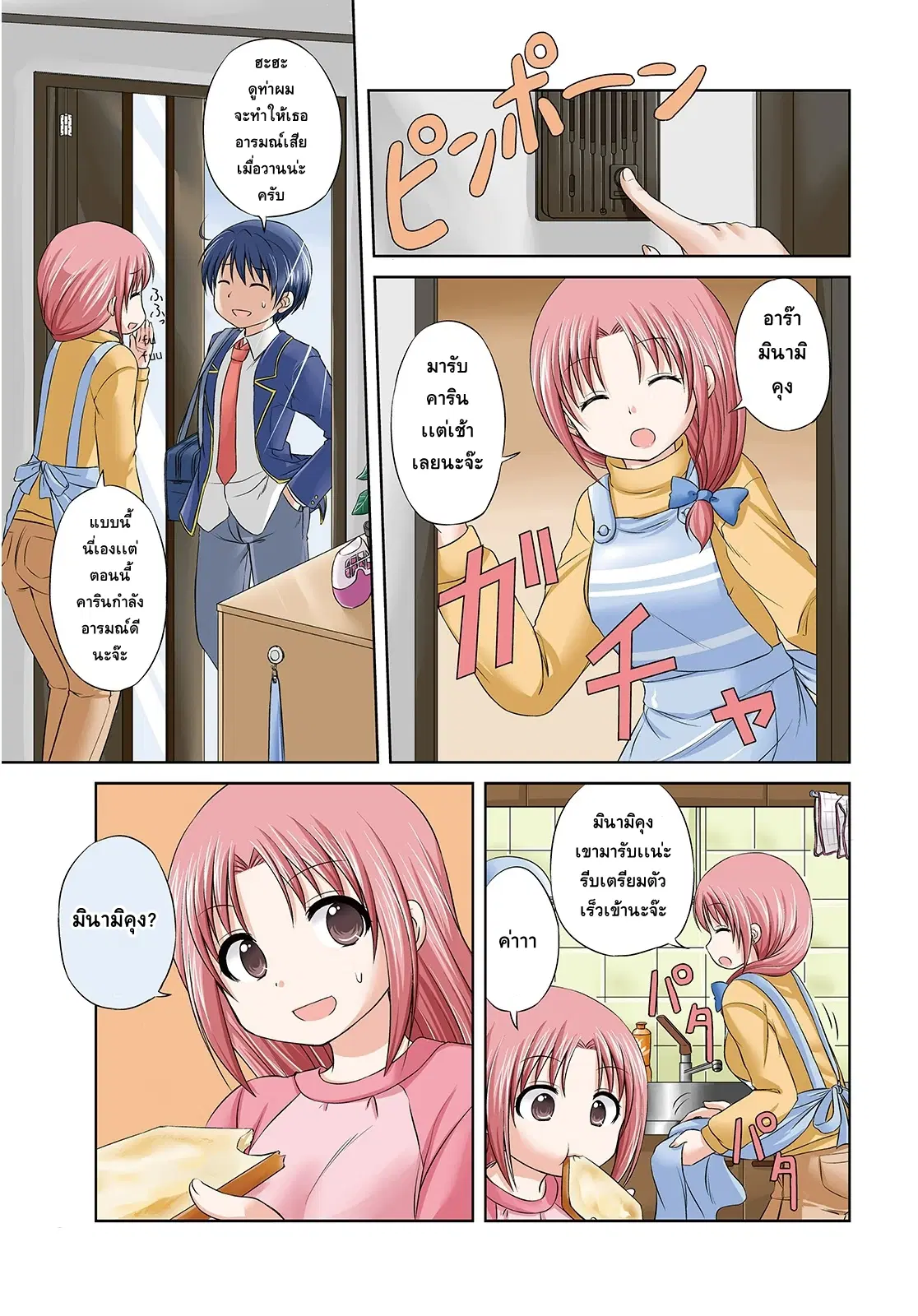 Magical Trans! ตอนที่ 3 หน้า 1