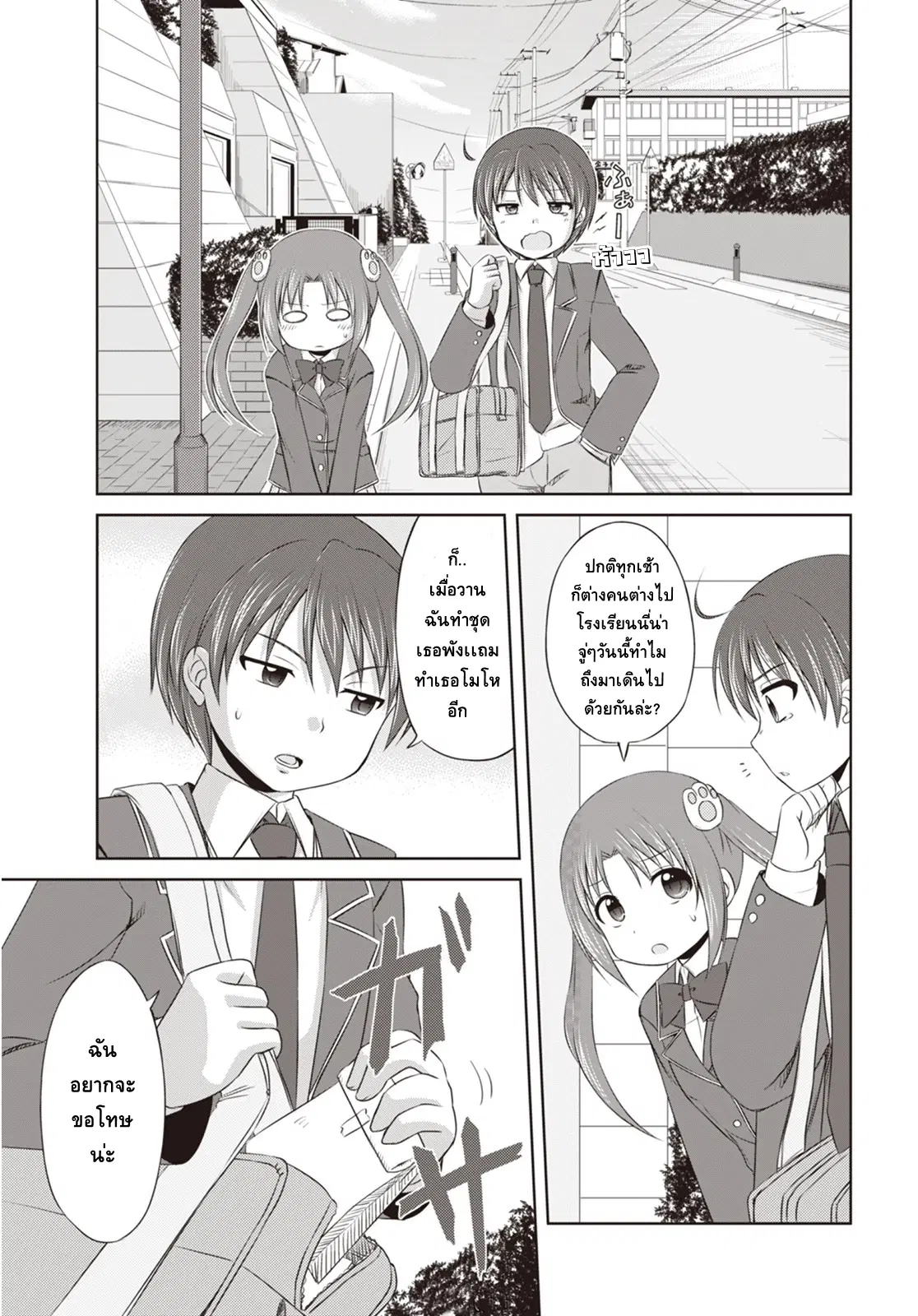 Magical Trans! ตอนที่ 3 หน้า 3