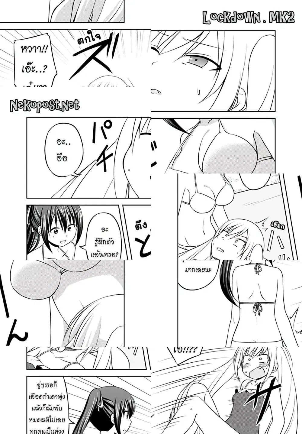 Magical Trans! ตอนที่ 31 หน้า 2