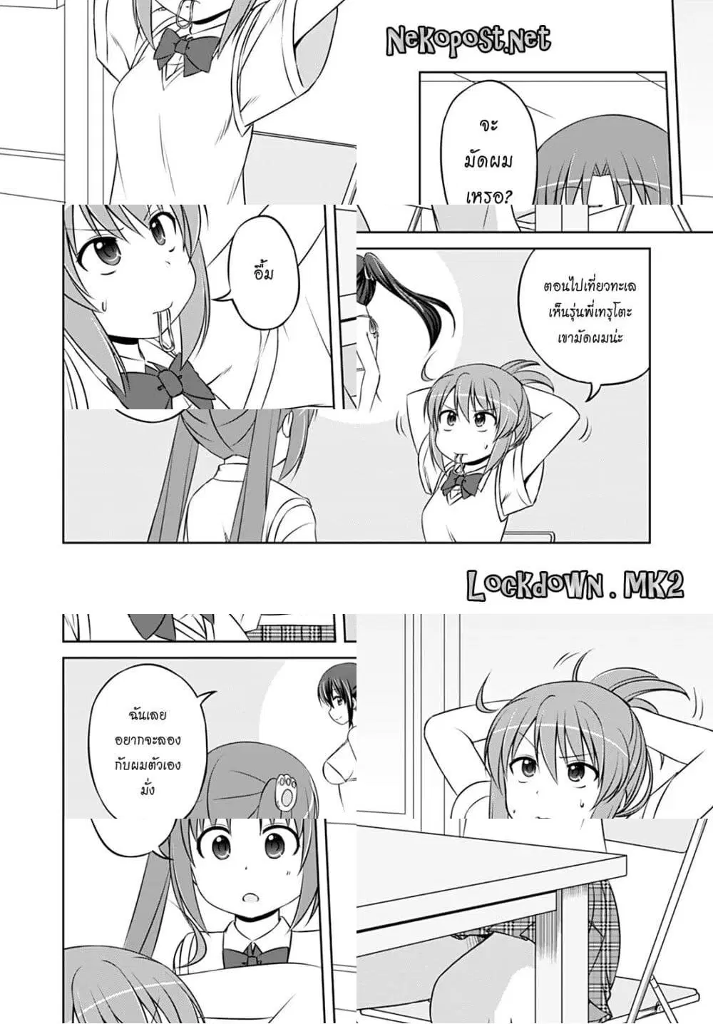 Magical Trans! ตอนที่ 32 หน้า 2