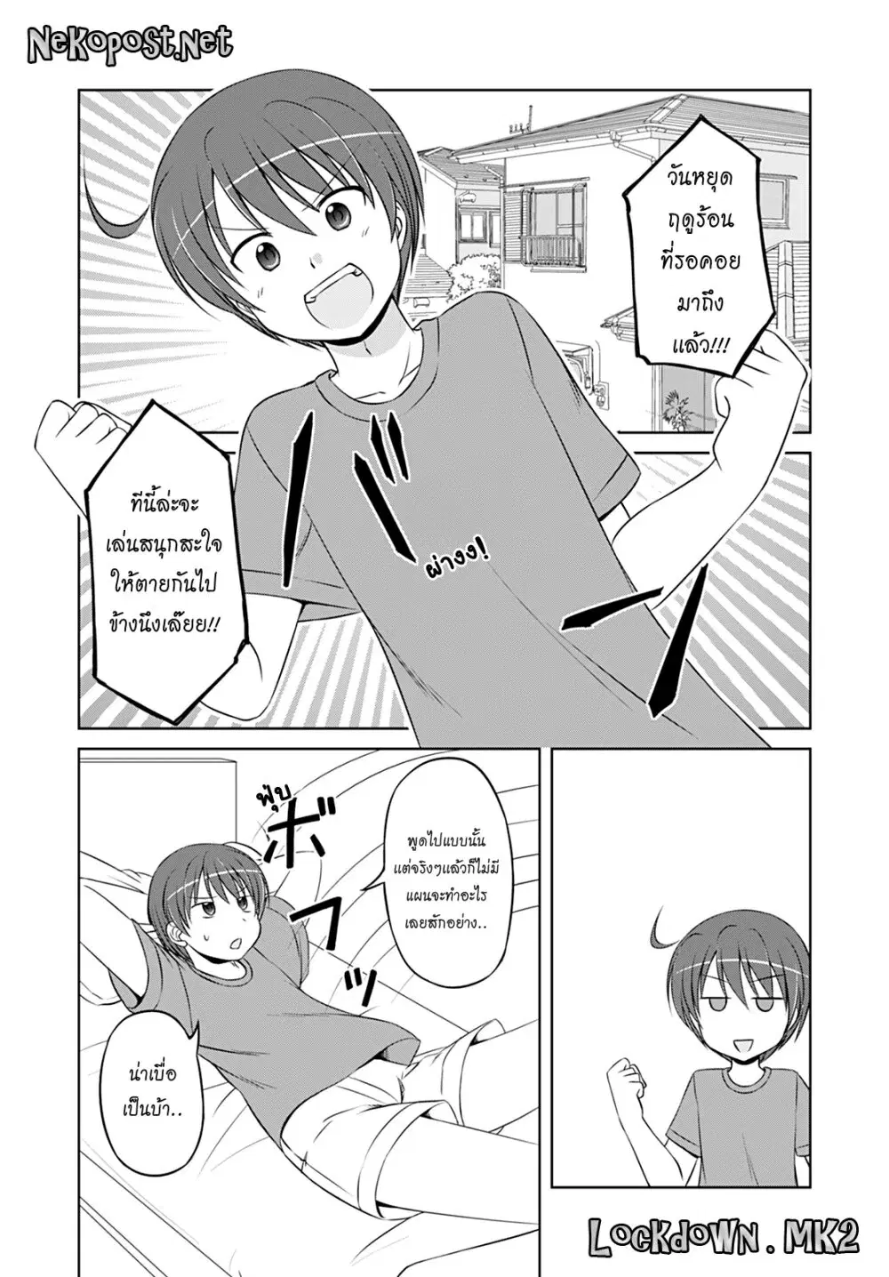 Magical Trans! ตอนที่ 33 หน้า 2