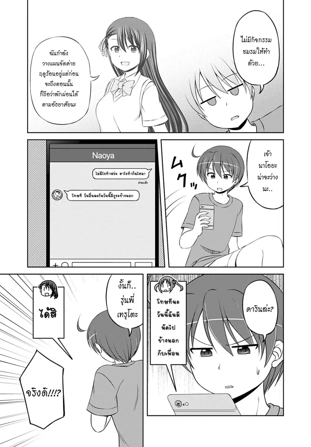Magical Trans! ตอนที่ 33 หน้า 3