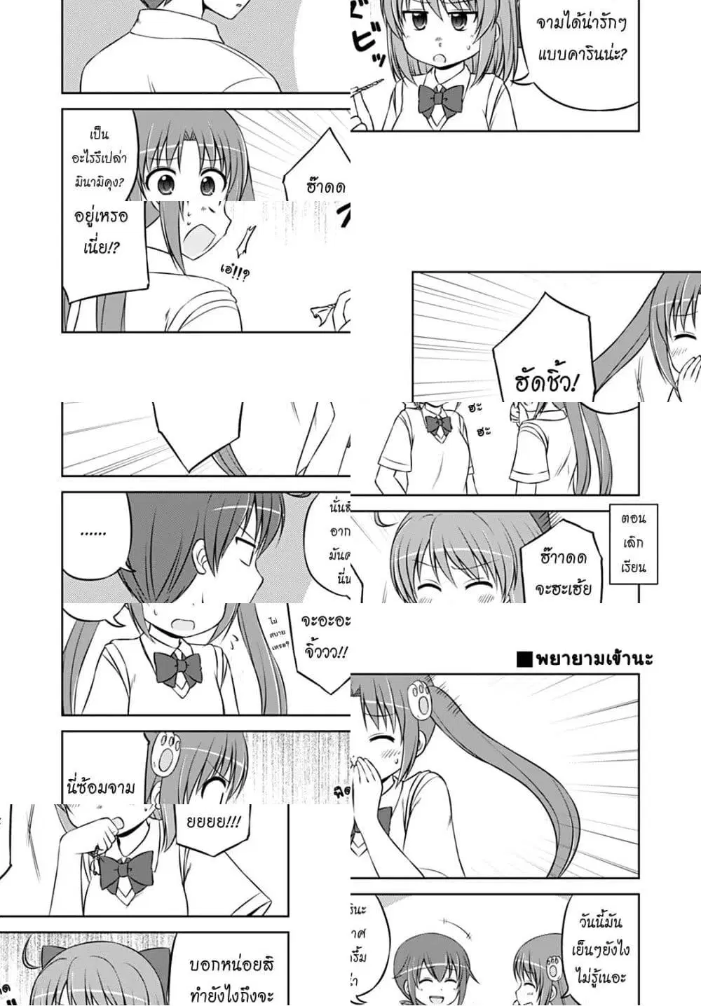 Magical Trans! ตอนที่ 33.5 หน้า 2