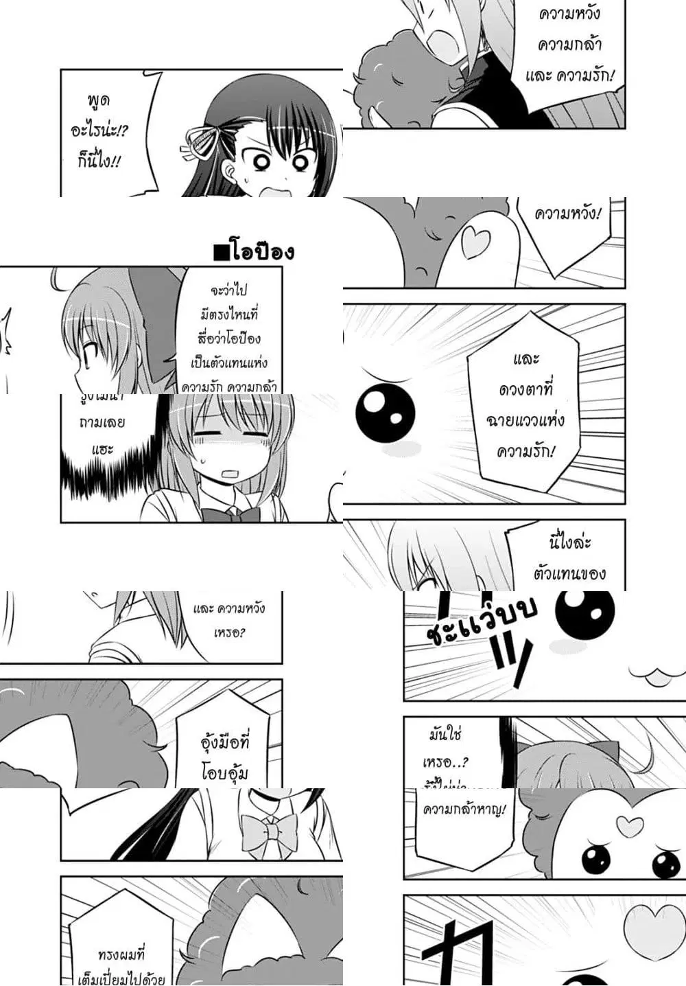 Magical Trans! ตอนที่ 33.5 หน้า 3