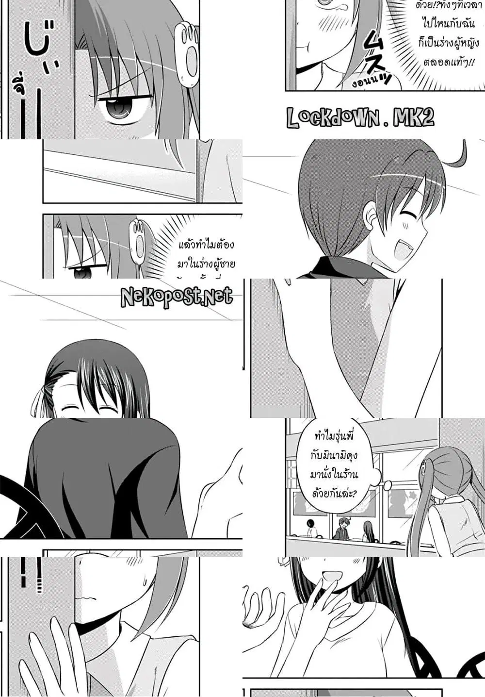 Magical Trans! ตอนที่ 34 หน้า 2